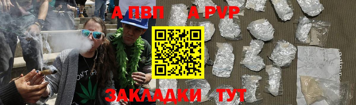 Альфа ПВП Crystall  APVP СК  Железногорск  А ПВП  где найти наркотики  Вход с VPN  Alpha-PVP Соль 