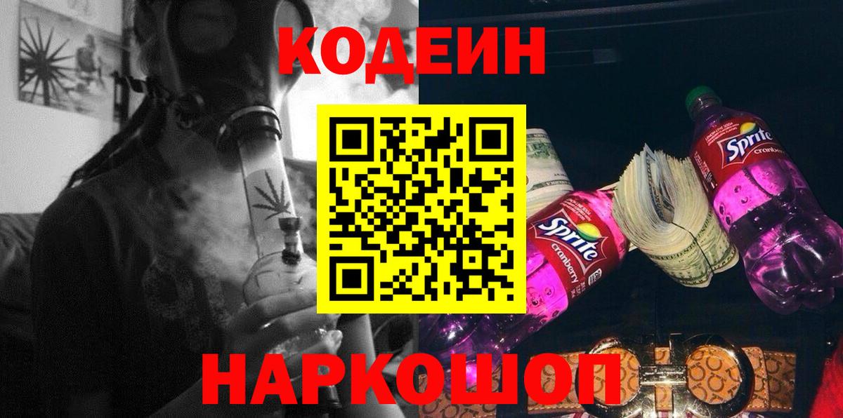 сколько стоит  Вход с VPN  Кодеиновый сироп Lean Purple Drank  Железногорск  Кодеиновый сироп Lean Purple Drank 
