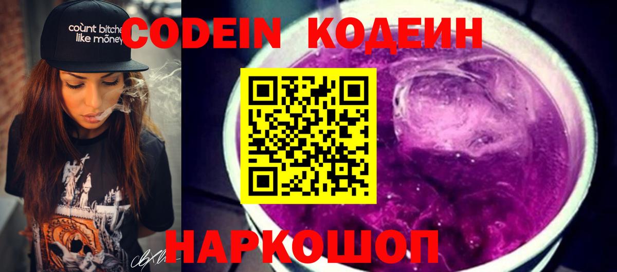 Кодеиновый сироп Lean Purple Drank Железногорск
