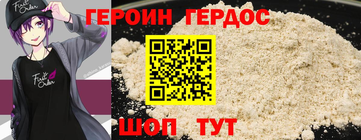 ГЕРОИН хмурый Железногорск