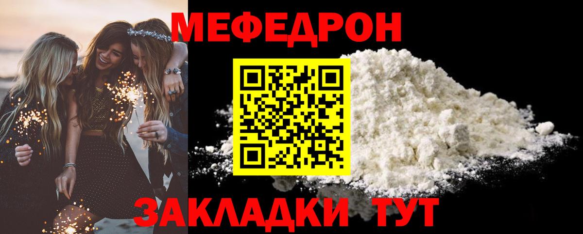 Железногорск  Меф мука  Вход с VPN  МЯУ-МЯУ мяу мяу 
