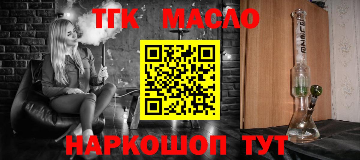 ТГК гашишное масло Железногорск